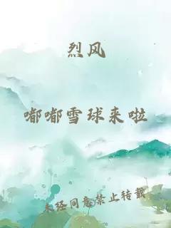 烈风