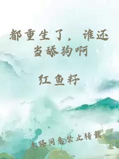 都重生了,谁还当舔狗啊