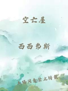空亡屋