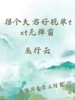 拐个夫君好脱单txt无弹窗